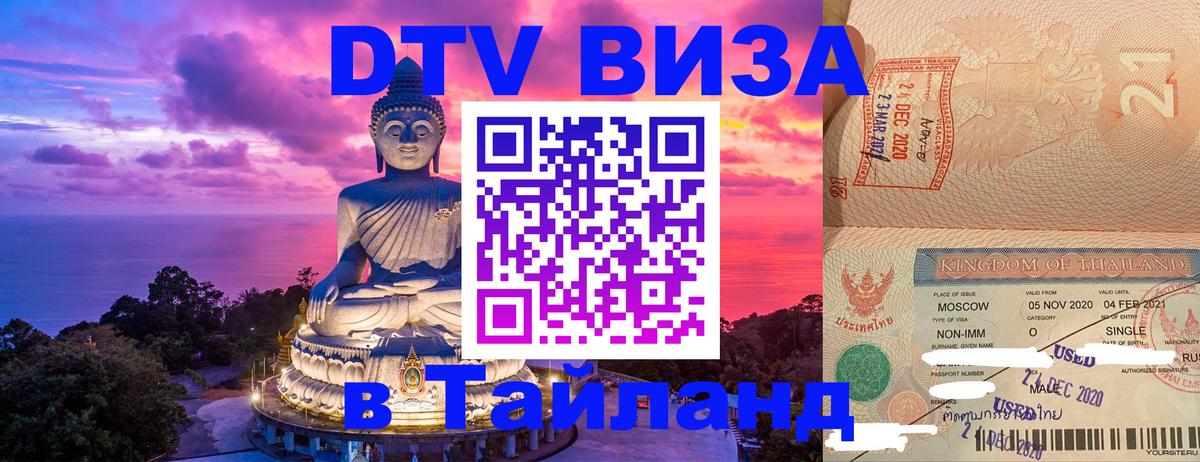 Цены на DTV визу в Таиланд — пакеты услуг, достаточно даже паспорта - Валлетта 